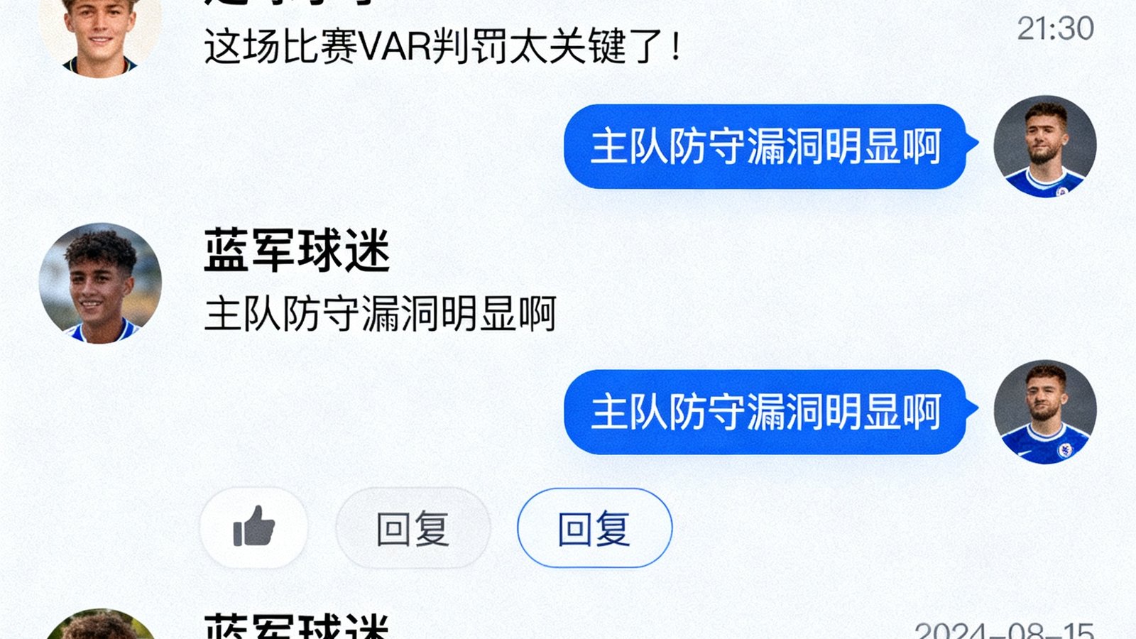 开云APP社区讨论板块中球迷们围绕一场焦点比赛展开热烈讨论的界面截图